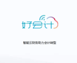 用友财务软件：重构做账流程，让财务管理更高效省心