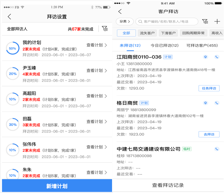 畅捷通好生意 快消品车访销管理